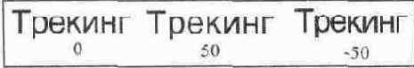 Трекинг